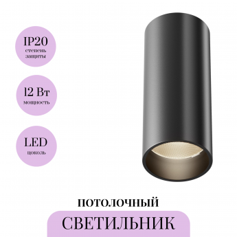 Потолочный светильник MAYTONI FOCUS LED C056CL-L12B3K-W-D-B Потолочный светильник MAYTONI FOCUS LED C056CL-L12B3K-W-D-B