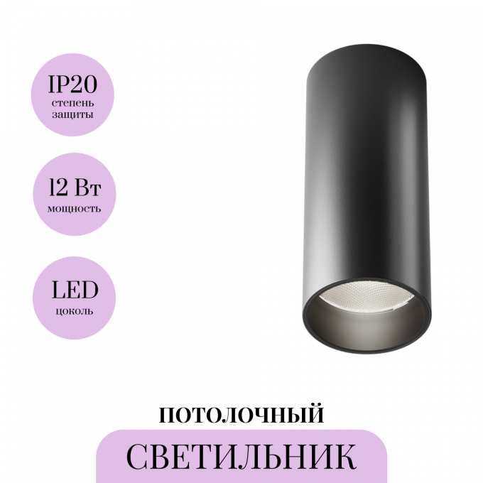 Потолочный светильник MAYTONI FOCUS LED C056CL-L12B4K-W-B