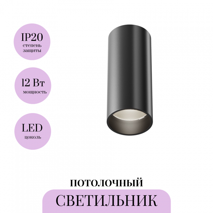 Потолочный светильник MAYTONI FOCUS LED C056CL-L12B4K-W-D-B