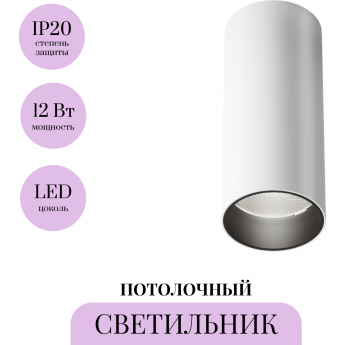 Потолочный светильник MAYTONI FOCUS LED C056CL-L12W4K-W-W Потолочный светильник MAYTONI FOCUS LED C056CL-L12W4K-W-W