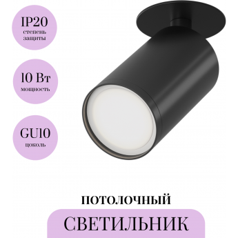 Потолочный светильник MAYTONI FOCUS S C049CL-U-1B Потолочный светильник MAYTONI FOCUS S C049CL-U-1B
