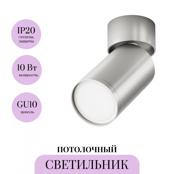 Потолочный светильник MAYTONI FOCUS S C050CL-U-1S