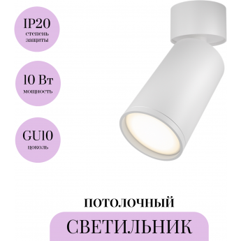 Потолочный светильник MAYTONI FOCUS S C050CL-U-1W