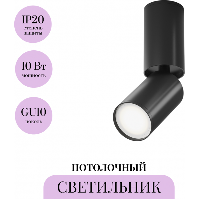 Потолочный светильник MAYTONI FOCUS S C051CL-01B