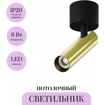 Потолочный светильник MAYTONI FOCUS T C141CL-L125-6W3K-BBS Потолочный светильник MAYTONI FOCUS T C141CL-L125-6W3K-BBS