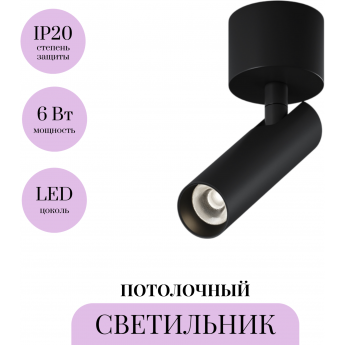 Потолочный светильник MAYTONI FOCUS T C141CL-L125-6W4K-B Потолочный светильник MAYTONI FOCUS T C141CL-L125-6W4K-B