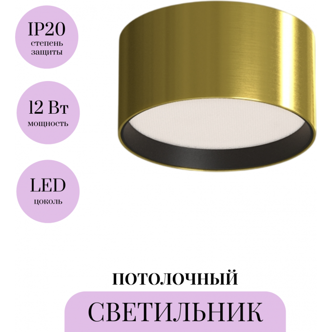 Потолочный светильник MAYTONI GLARE C091CL-12W4K-BS Потолочный светильник MAYTONI GLARE C091CL-12W4K-BS