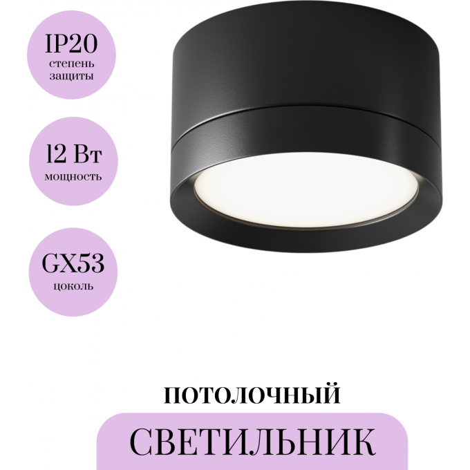 Потолочный светильник MAYTONI HOOP C086CL-GX53-SRD-B Потолочный светильник MAYTONI HOOP C086CL-GX53-SRD-B