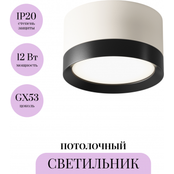 Потолочный светильник MAYTONI HOOP C086CL-GX53-SRD-WB Потолочный светильник MAYTONI HOOP C086CL-GX53-SRD-WB