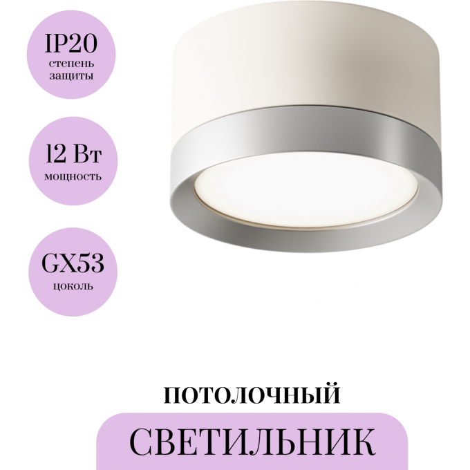 Потолочный светильник MAYTONI HOOP C086CL-GX53-SRD-WS Потолочный светильник MAYTONI HOOP C086CL-GX53-SRD-WS