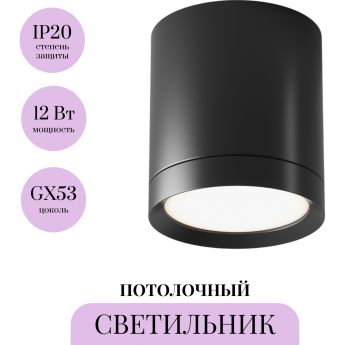 Потолочный светильник MAYTONI HOOP C086CM-GX53-MRD-B Потолочный светильник MAYTONI HOOP C086CM-GX53-MRD-B
