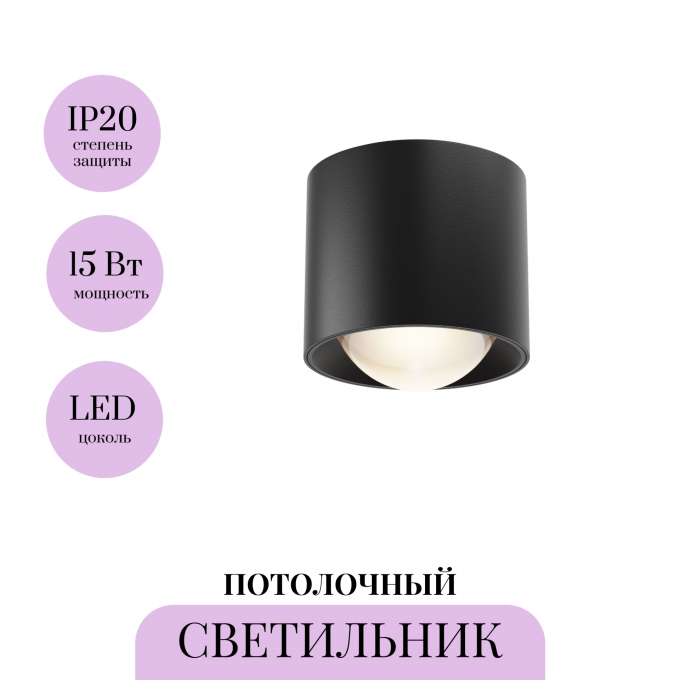 Потолочный светильник MAYTONI LENS C217CL-15W3K-B