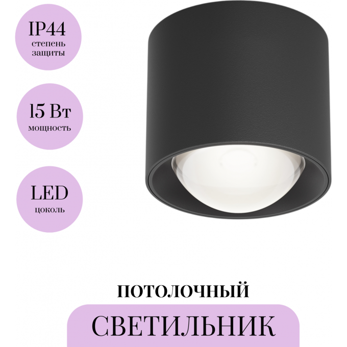 Потолочный светильник MAYTONI LENS C217CL-15W4K-B Потолочный светильник MAYTONI LENS C217CL-15W4K-B