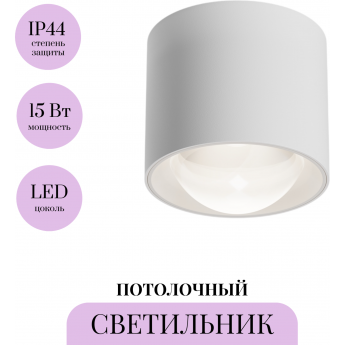 Потолочный светильник MAYTONI LENS C217CL-15W4K-W Потолочный светильник MAYTONI LENS C217CL-15W4K-W