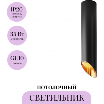 Потолочный светильник MAYTONI LIPARI C044CL-01-30GU10-B Потолочный светильник MAYTONI LIPARI C044CL-01-30GU10-B
