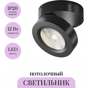 Потолочный светильник MAYTONI MAGIC C022CL-12W4K-B-1 Потолочный светильник MAYTONI MAGIC C022CL-12W4K-B-1