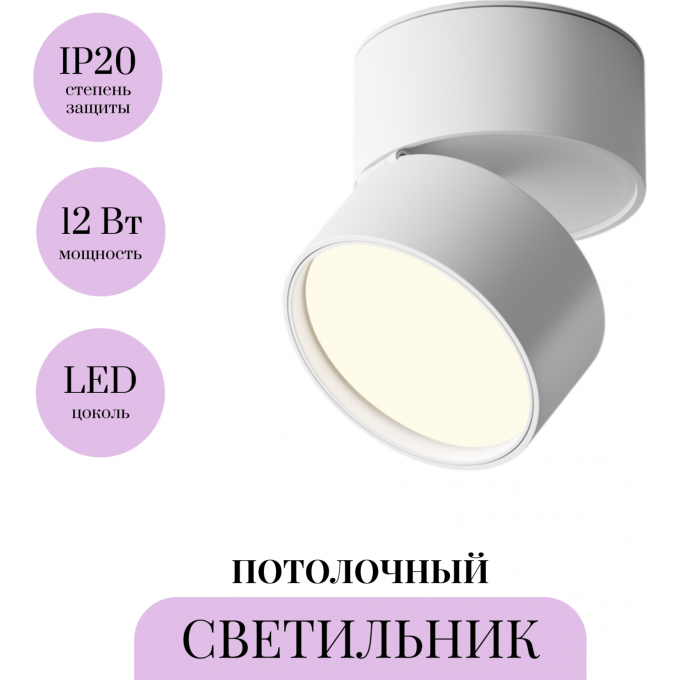 Потолочный светильник MAYTONI ONDA C024CL-12W4K-W-1