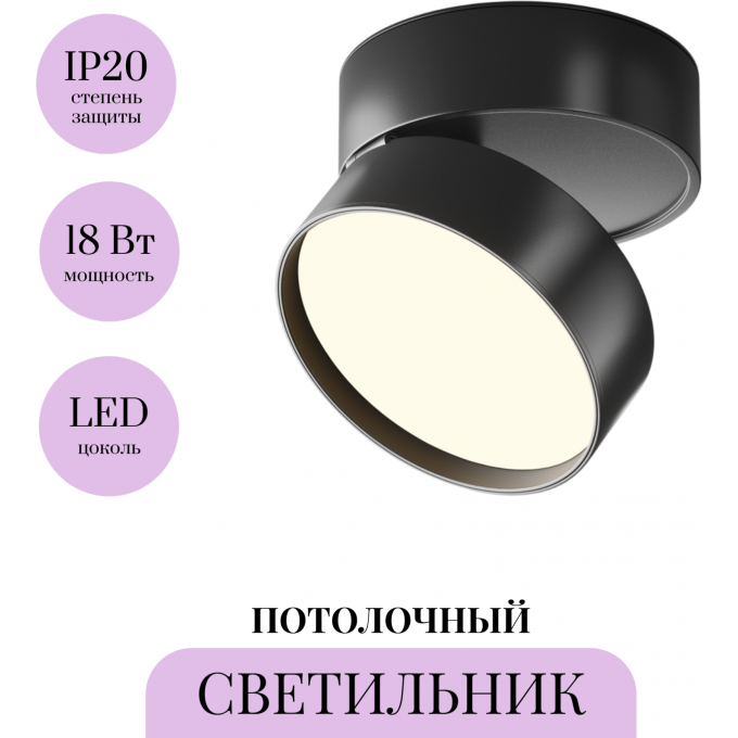 Потолочный светильник MAYTONI ONDA C024CL-18W3K-B-1