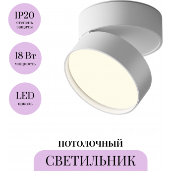 Потолочный светильник MAYTONI ONDA C024CL-18W4K-W-1 Потолочный светильник MAYTONI ONDA C024CL-18W4K-W-1