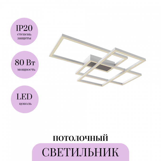 Потолочный светильник MAYTONI RIDA MOD015CL-L80W Потолочный светильник MAYTONI RIDA MOD015CL-L80W