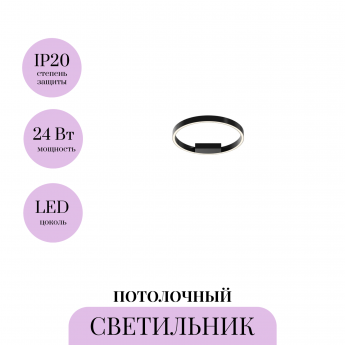 Потолочный светильник MAYTONI RIM MOD058CL-L25BK Потолочный светильник MAYTONI RIM MOD058CL-L25BK