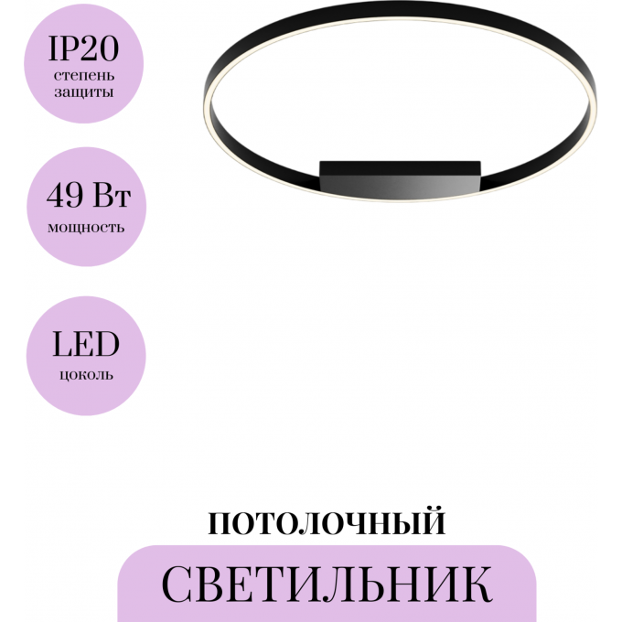 Потолочный светильник MAYTONI RIM MOD058CL-L50BK Потолочный светильник MAYTONI RIM MOD058CL-L50BK