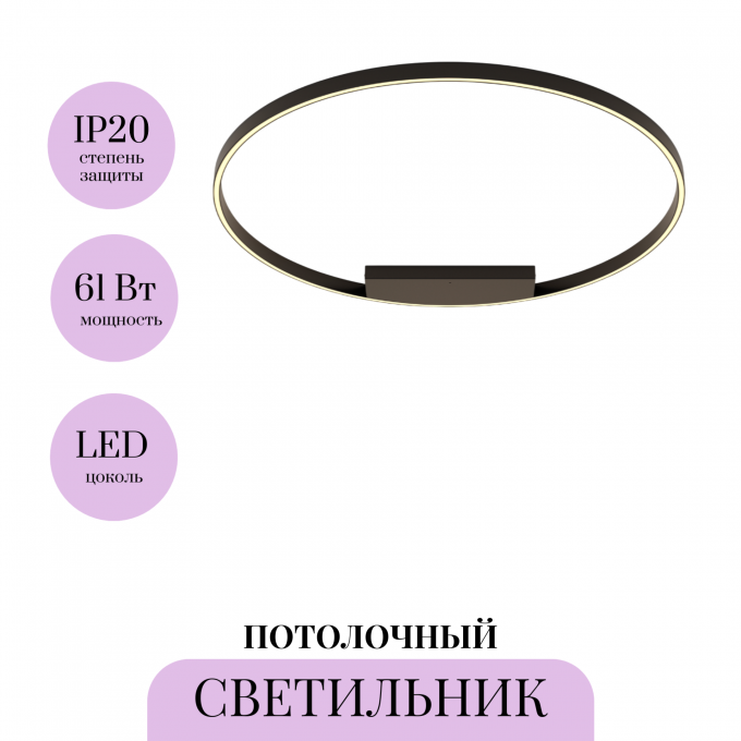 Потолочный светильник MAYTONI RIM MOD058CL-L65B3K Потолочный светильник MAYTONI RIM MOD058CL-L65B3K