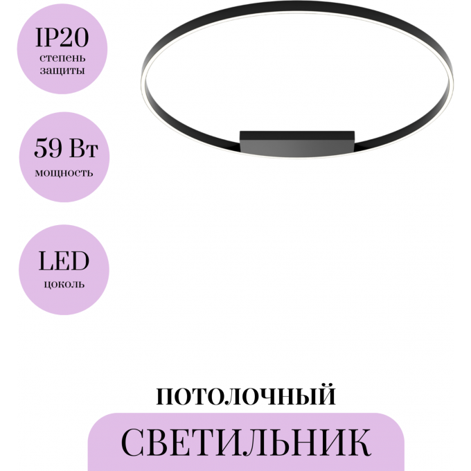 Потолочный светильник MAYTONI RIM MOD058CL-L65BK Потолочный светильник MAYTONI RIM MOD058CL-L65BK