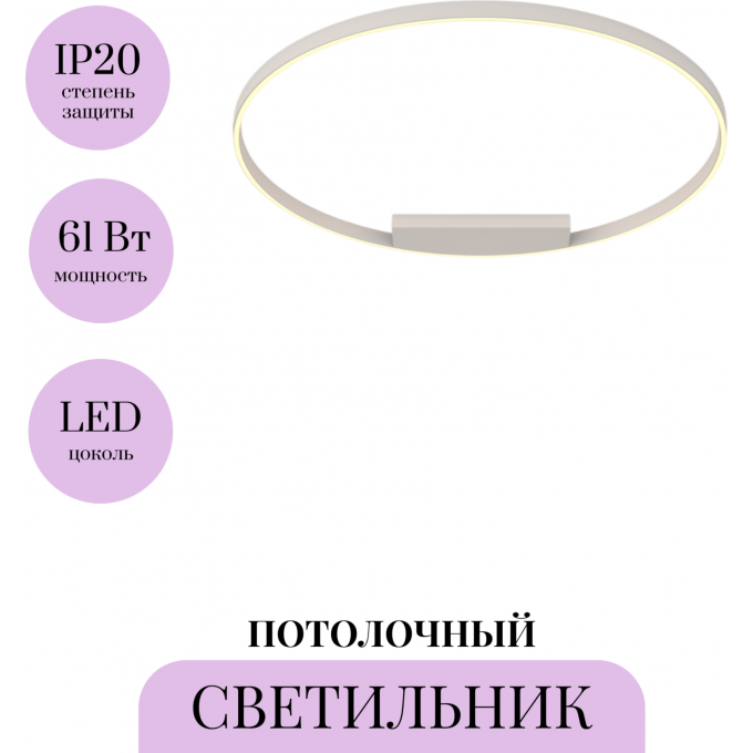 Потолочный светильник MAYTONI RIM MOD058CL-L65W3K Потолочный светильник MAYTONI RIM MOD058CL-L65W3K