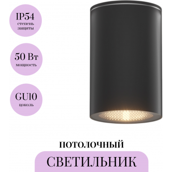 Потолочный светильник MAYTONI ROLL O307CL-01B