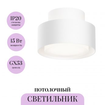 Потолочный светильник MAYTONI SPACE C092CL-GX53-W Потолочный светильник MAYTONI SPACE C092CL-GX53-W