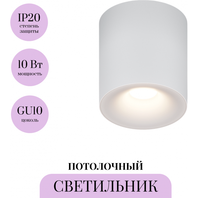 Потолочный светильник MAYTONI SPARK C094-GU10-W