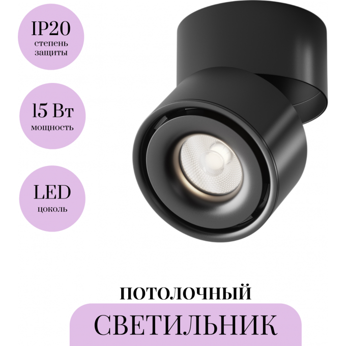 Потолочный светильник MAYTONI YIN C084CL-15W4K-B