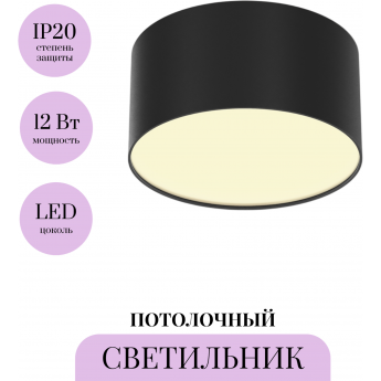 Потолочный светильник MAYTONI ZON C032CL-12W2.7K-RD-B Потолочный светильник MAYTONI ZON C032CL-12W2.7K-RD-B