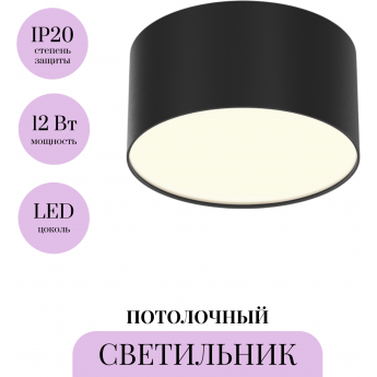 Потолочный светильник MAYTONI ZON C032CL-12W3K-RD-B Потолочный светильник MAYTONI ZON C032CL-12W3K-RD-B