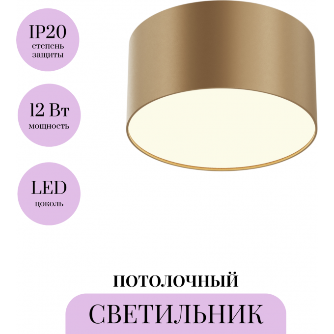 Потолочный светильник MAYTONI ZON C032CL-12W3K-RD-MG