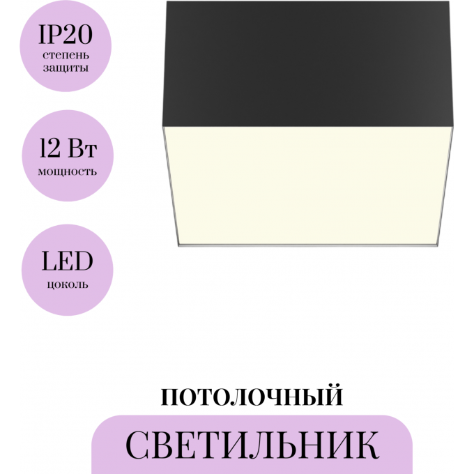 Потолочный светильник MAYTONI ZON C032CL-12W3K-SQ-B Потолочный светильник MAYTONI ZON C032CL-12W3K-SQ-B