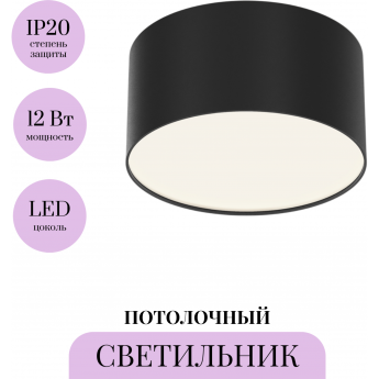 Потолочный светильник MAYTONI ZON C032CL-12W4K-RD-B Потолочный светильник MAYTONI ZON C032CL-12W4K-RD-B