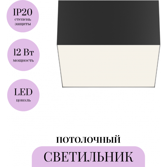 Потолочный светильник MAYTONI ZON C032CL-12W4K-SQ-B Потолочный светильник MAYTONI ZON C032CL-12W4K-SQ-B