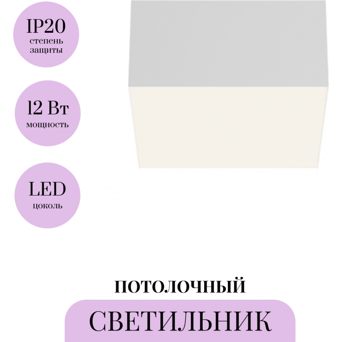 Потолочный светильник MAYTONI ZON C032CL-12W4K-SQ-W Потолочный светильник MAYTONI ZON C032CL-12W4K-SQ-W