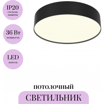 Потолочный светильник MAYTONI ZON C032CL-36W3K-RD-B Потолочный светильник MAYTONI ZON C032CL-36W3K-RD-B