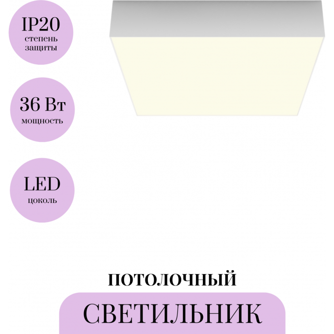 Потолочный светильник MAYTONI ZON C032CL-36W3K-SQ-W Потолочный светильник MAYTONI ZON C032CL-36W3K-SQ-W