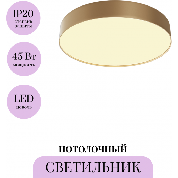 Потолочный светильник MAYTONI ZON C032CL-45W2.7K-RD-MG