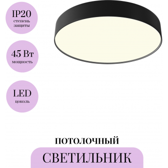 Потолочный светильник MAYTONI ZON C032CL-45W3K-RD-B