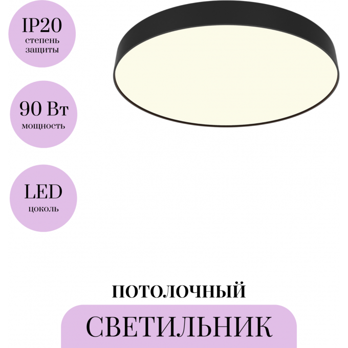 Потолочный светильник MAYTONI ZON C032CL-90W3K-RD-B