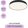 Потолочный светильник MAYTONI ZON C032CL-90W4K-RD-B