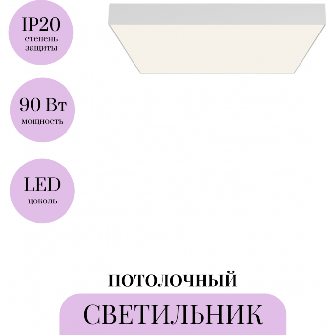 Потолочный светильник MAYTONI ZON C032CL-90W4K-SQ-W Потолочный светильник MAYTONI ZON C032CL-90W4K-SQ-W
