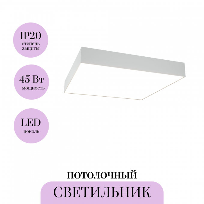 Потолочный светильник MAYTONI ZON C067CL-L48W4K Потолочный светильник MAYTONI ZON C067CL-L48W4K