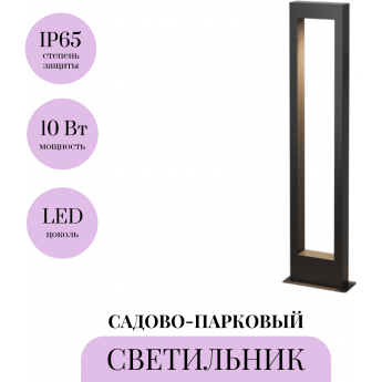 Садово-парковый светильник MAYTONI BONN O425FL-L10GF