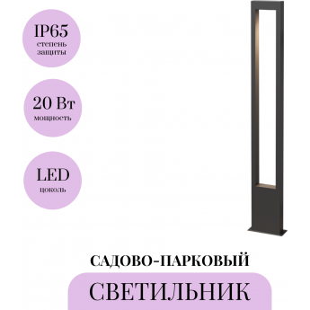 Садово-парковый светильник MAYTONI BONN O425FL-L20GF